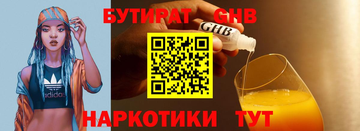 БУТИРАТ GHB  Вход с VPN  Людиново 