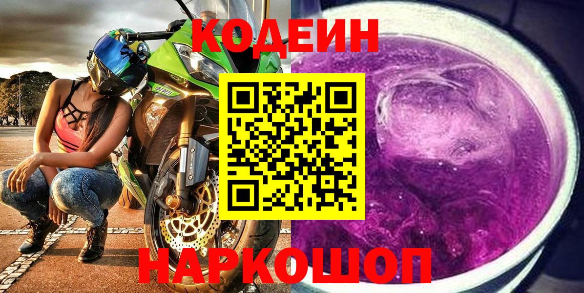 Кодеин напиток Lean (лин) Людиново