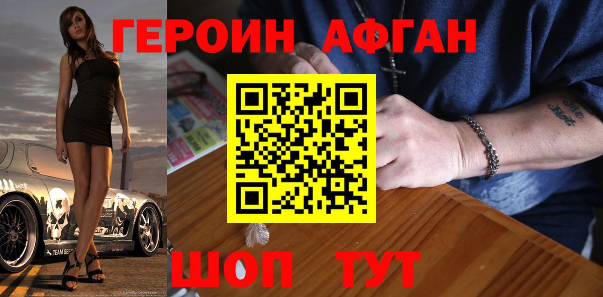 Героин Heroin  Вход с VPN  Людиново 