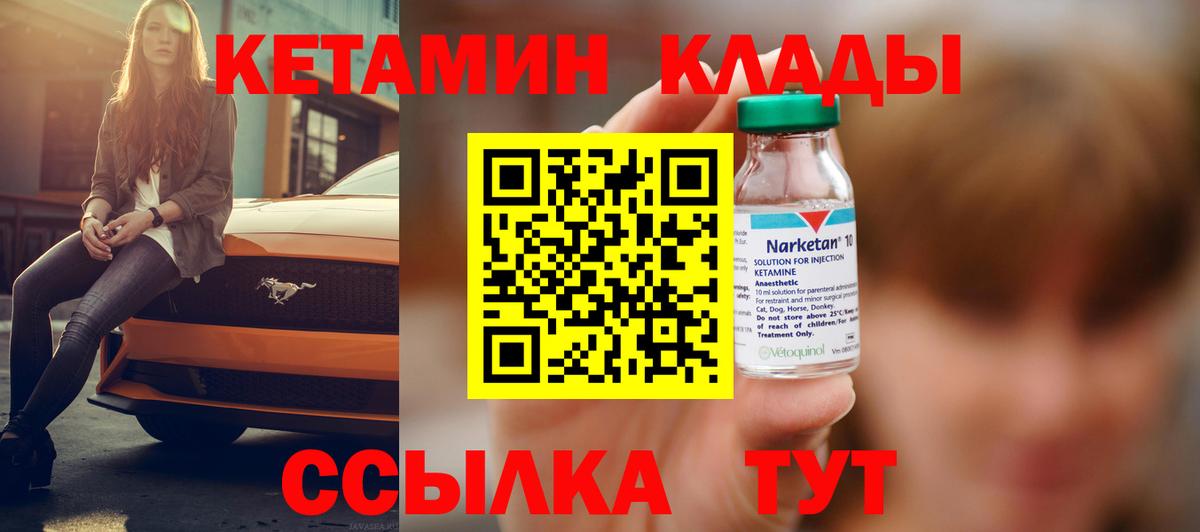 Кетамин VHQ  Вход с VPN  Людиново 