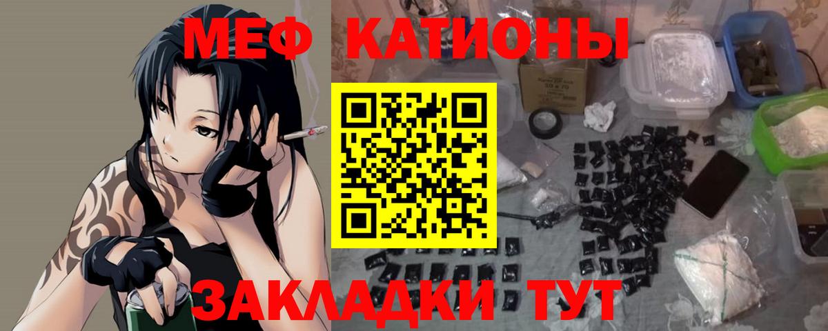 МЕФ кристаллы  Мефедрон кристаллы  Людиново  МЕФ  Вход с VPN 