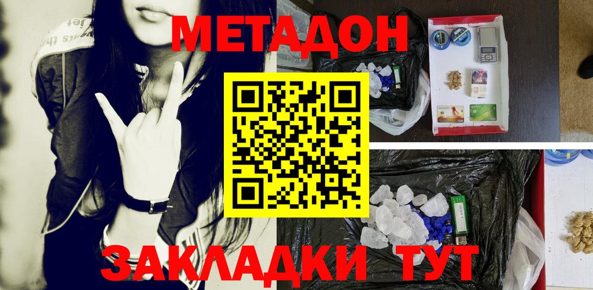 Людиново  Метадон methadone  Вход с VPN 